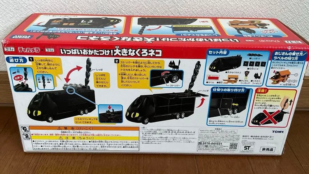 くろネコのにゃーにゃートレイン、いっぱいおかたづけ！大きなくろネコ