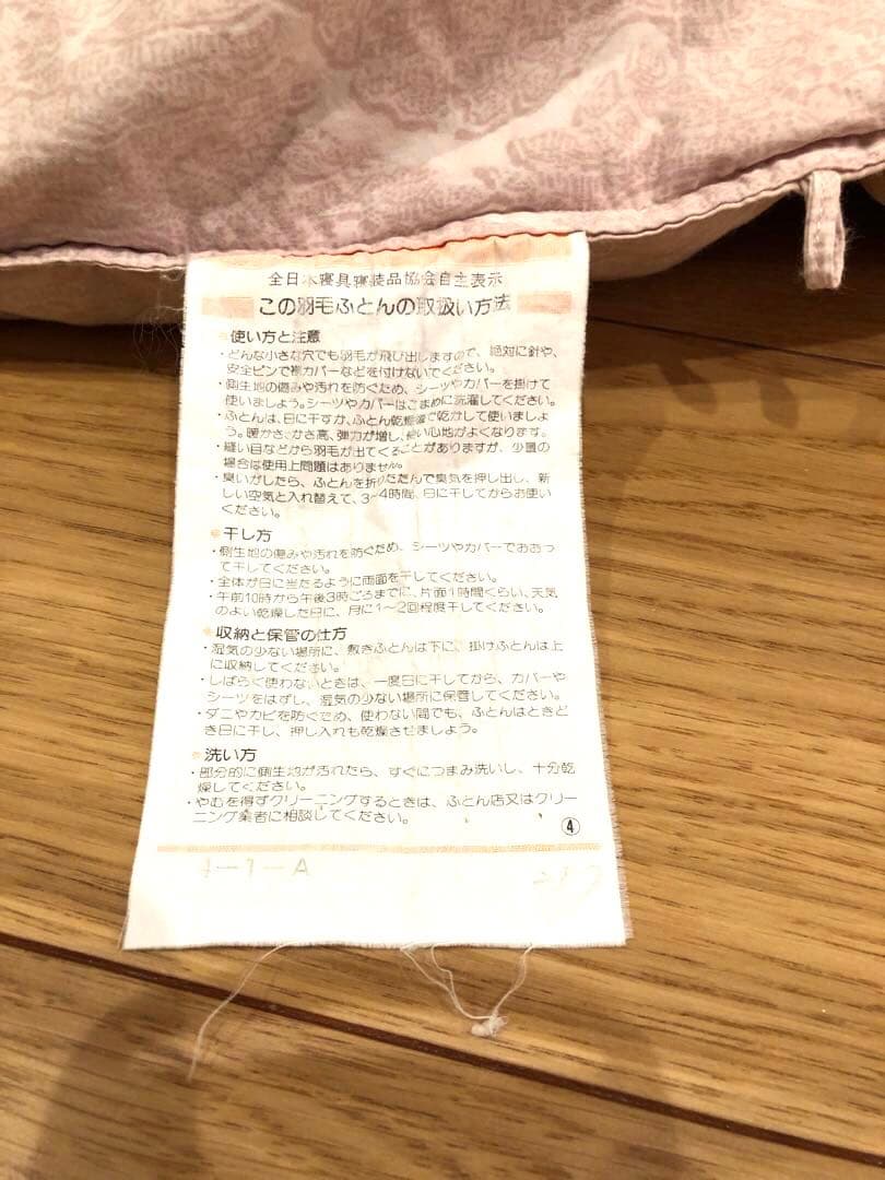 京都西川 ローズ羽毛 北極グースダウン 95% 超長綿100 ニ層 1.2k