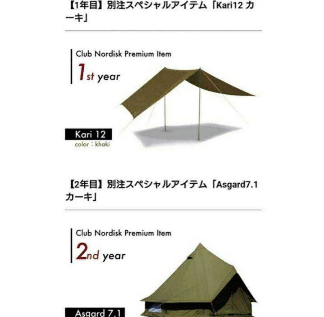 Nordisk Asgard 7.1 Kari 12 テント・タープセット