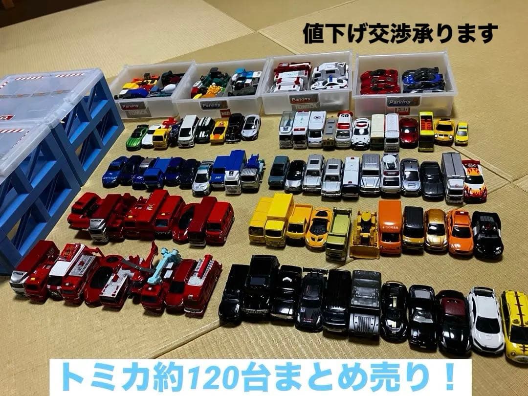 値下げ】トミカ120台まとめ売り