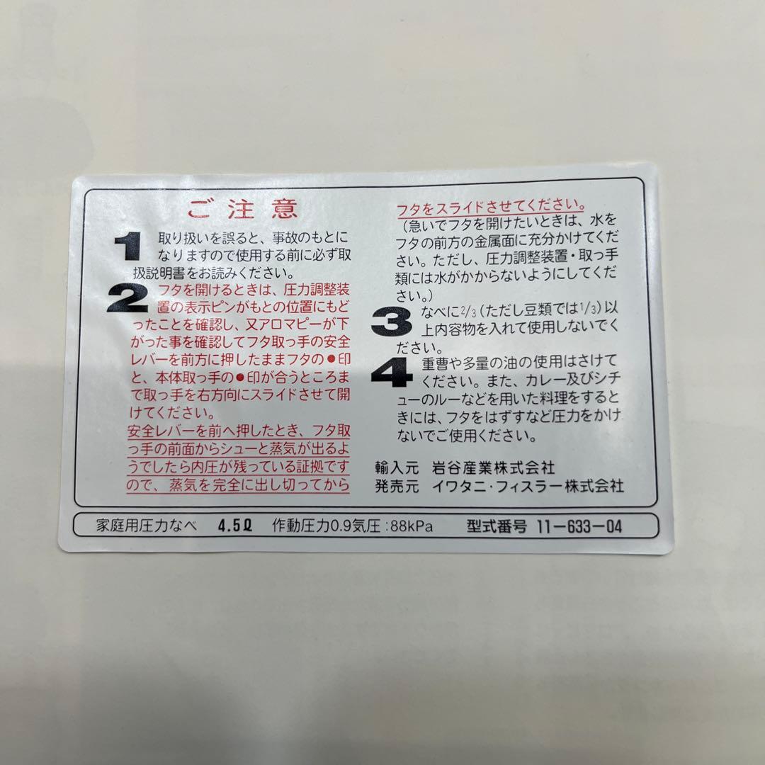 希少品 未使用 フィスラーロイヤル　ビタビット 圧力鍋 4.5L