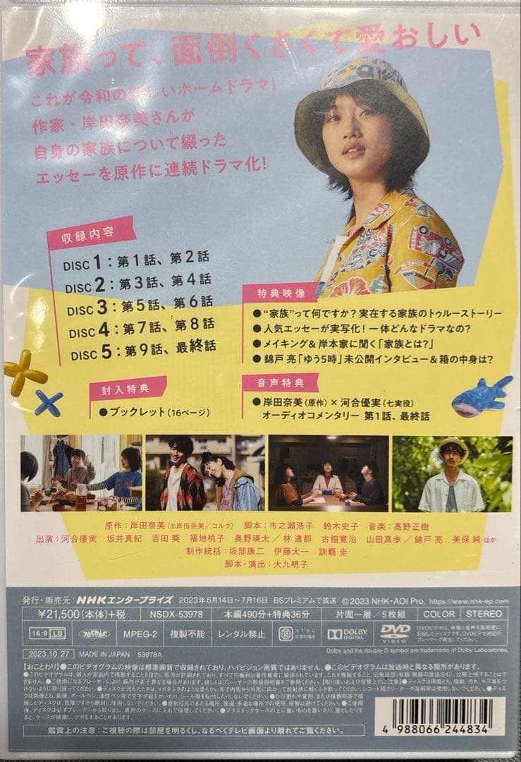 家族だから愛したんじゃなくて,愛したのが家族だった〈5枚組〉