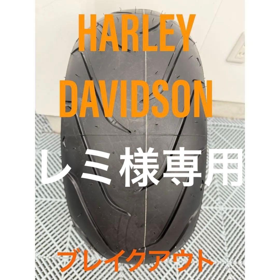 新車外し　ハーレー　ブレイクアウト　FXBR 純正　リア　タイヤ 新車外し ハーレー ブレイクアウト FXBR 純正 リア タイヤ FXBR