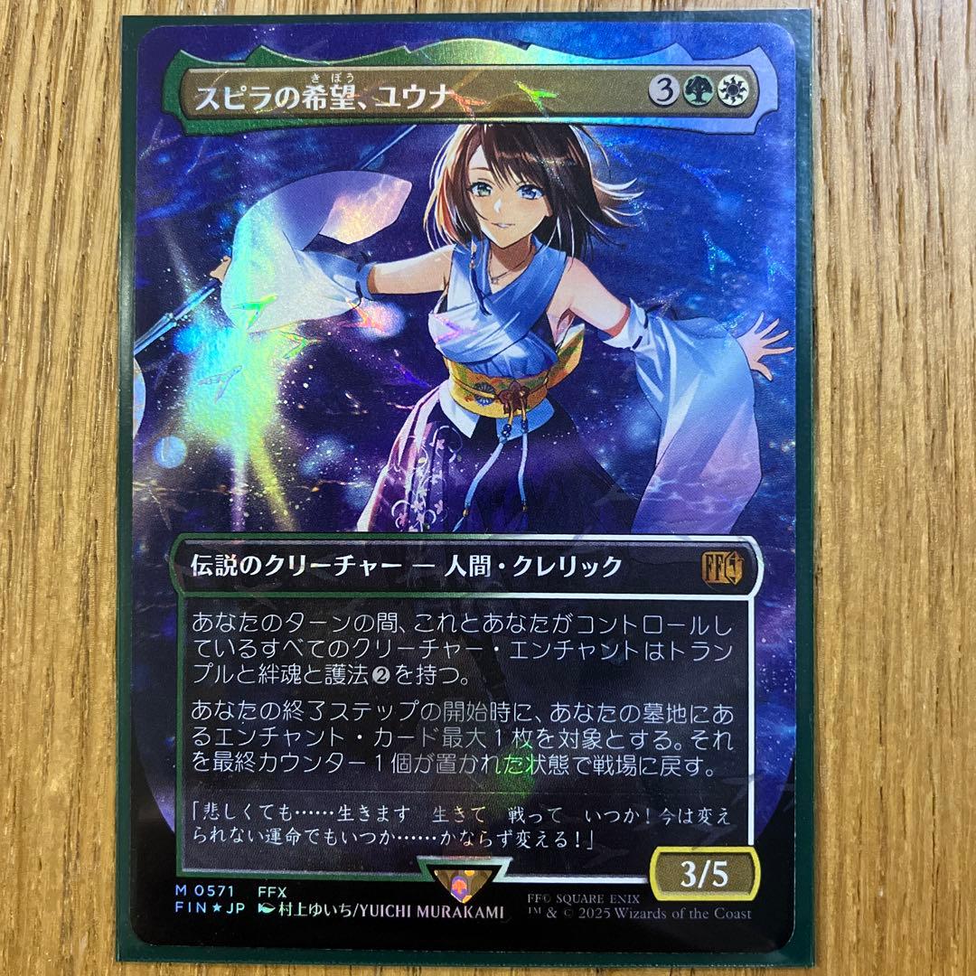 MTG FF スピラの希望、ユウナ　チョコボトラックfoil MTG スピラの希望、ユウナ チョコボトラック FOIL 1枚 - メルカリ