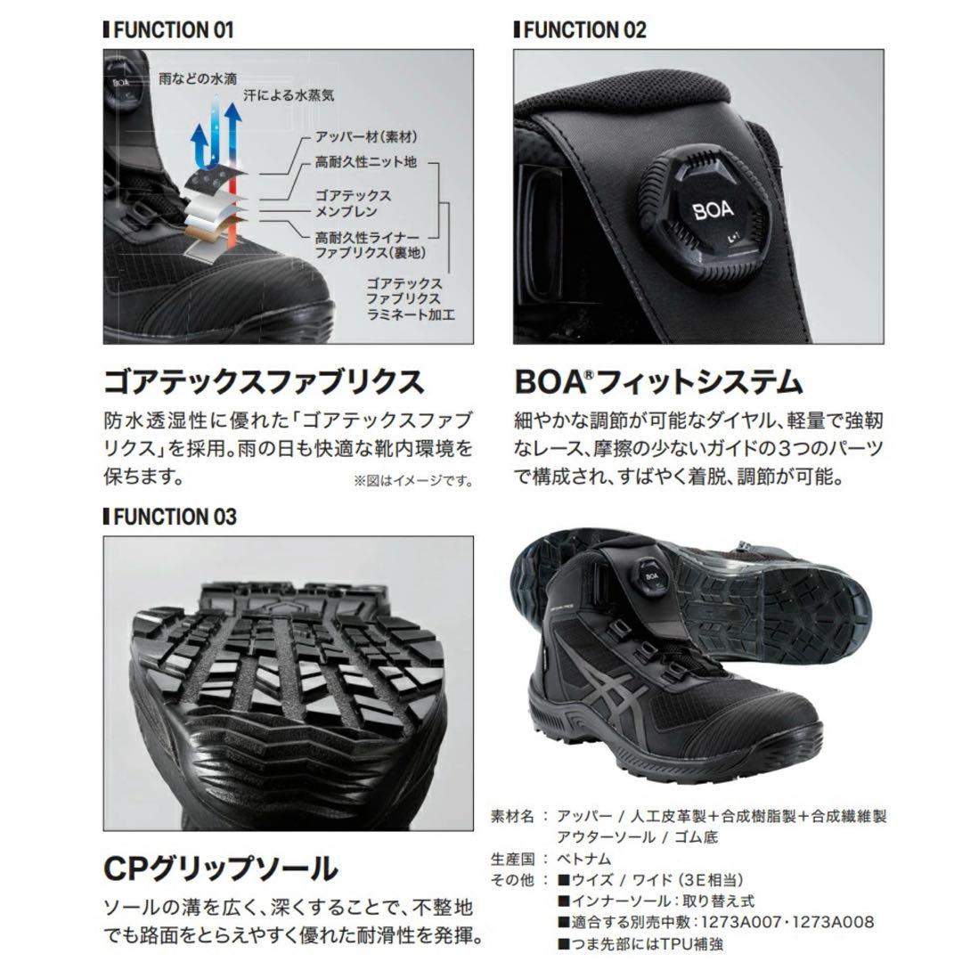 ②アシックス安全靴 WINJOB CP604 G-TX BOA 26.0cm