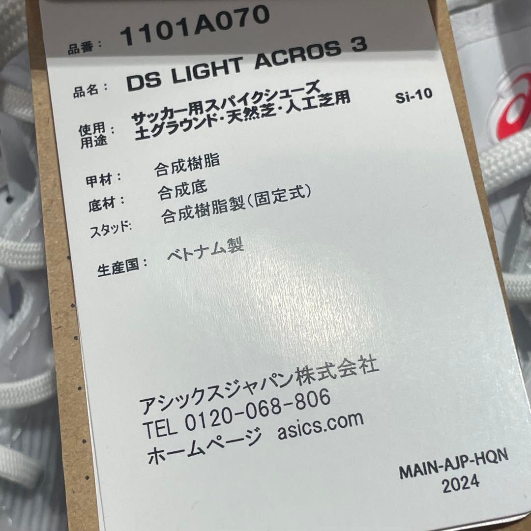 【新品】asics DS LIGHT ACROS3 25.5cm