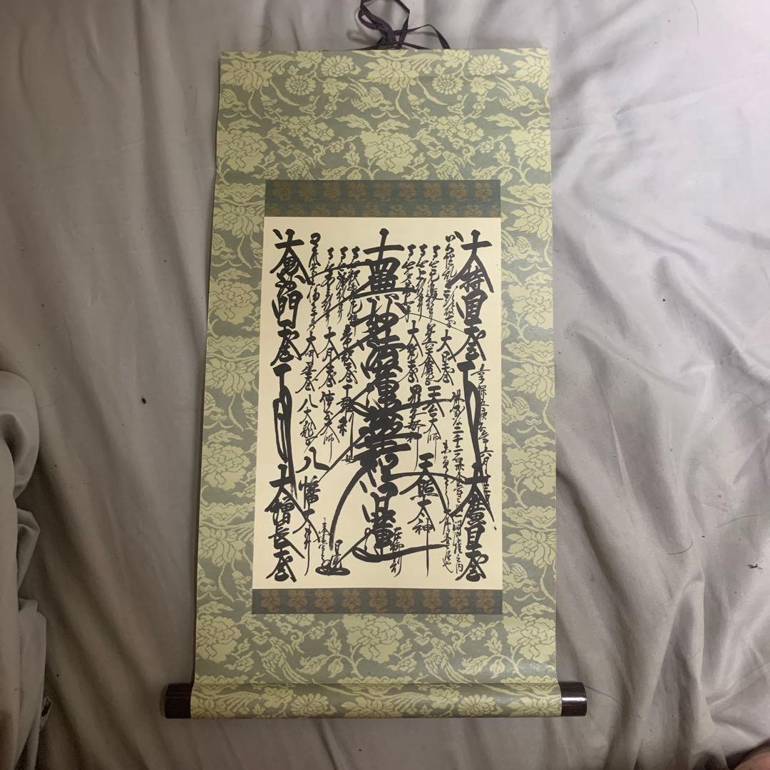 創価学会 御本尊 掛け軸 池田大作 - メルカリ