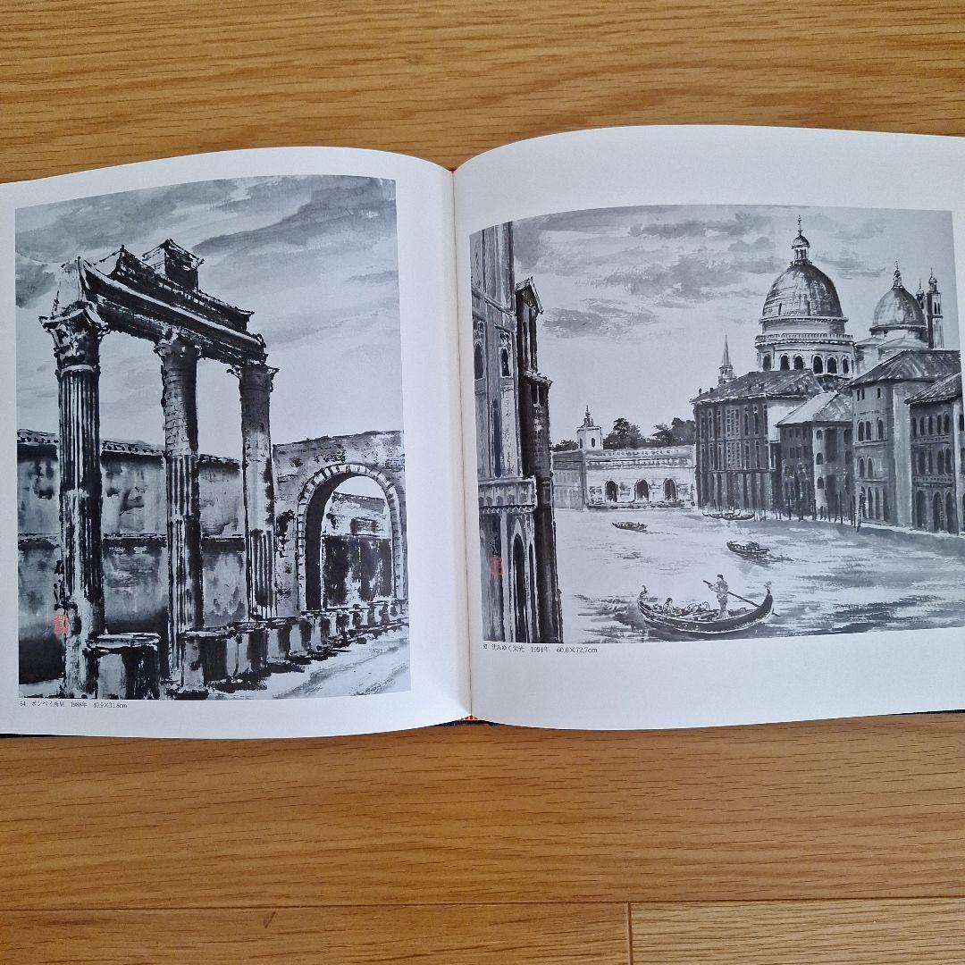 畝村石道画集 水墨画 - メルカリ