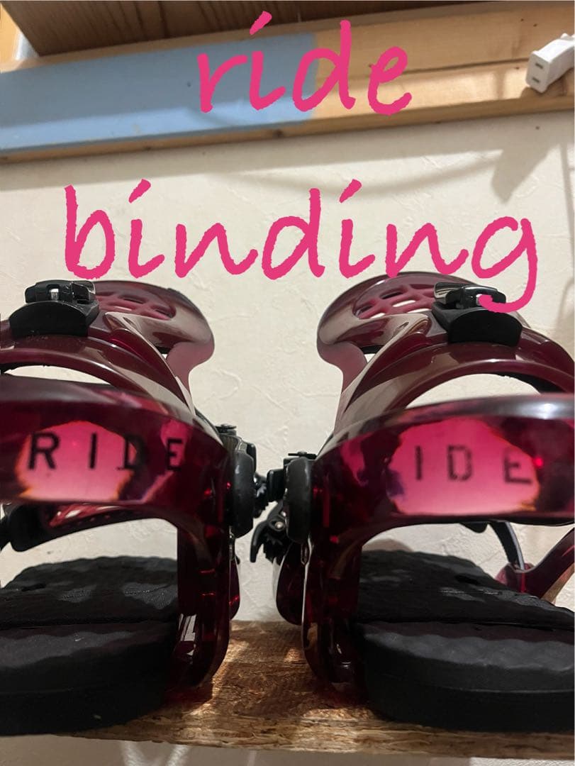 軽量！RIDE バイン　25cmくらいまで ライド RIDE ビンディング バインディング