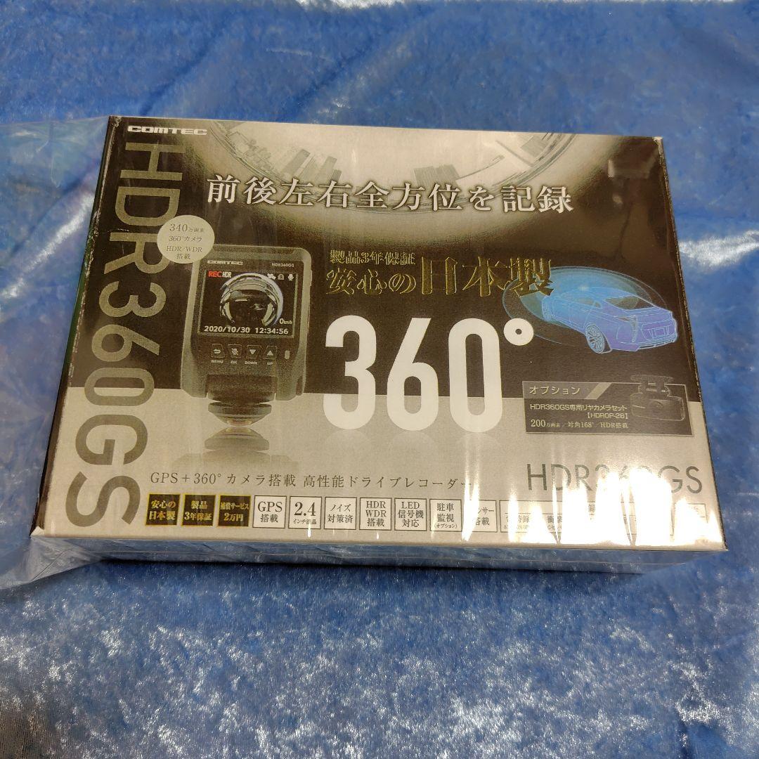 未使用の新品★COMTEC HDR360GS ドライブレコーダー ドライブレコーダー HDR360GS | COMTEC 株式会社コムテック