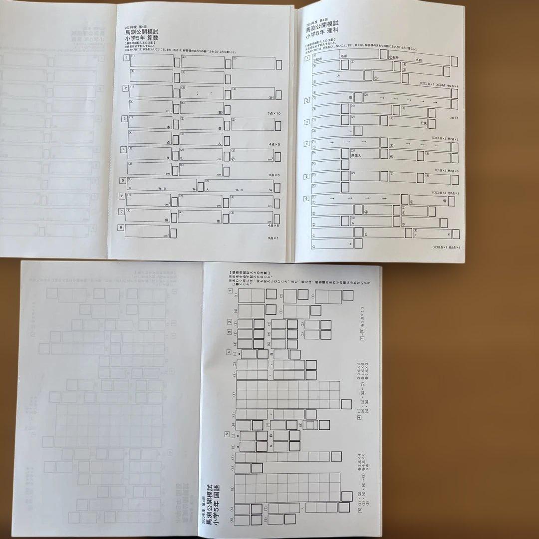 馬渕公開模試 過去問題集 Ⅱ小学5年 3冊セット - メルカリ