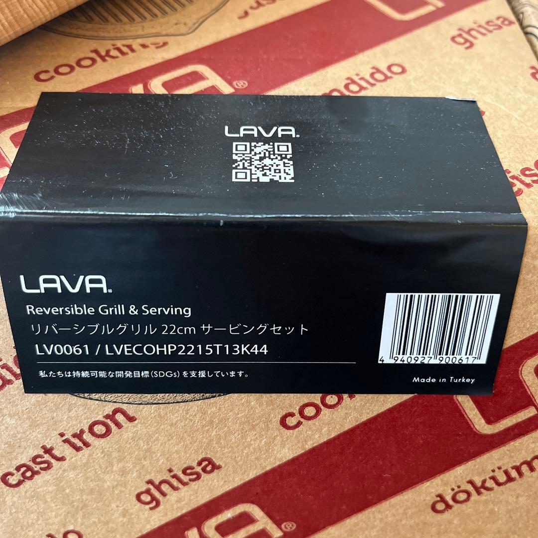 LAVA リバーシブルグリル22cm サーピングセット