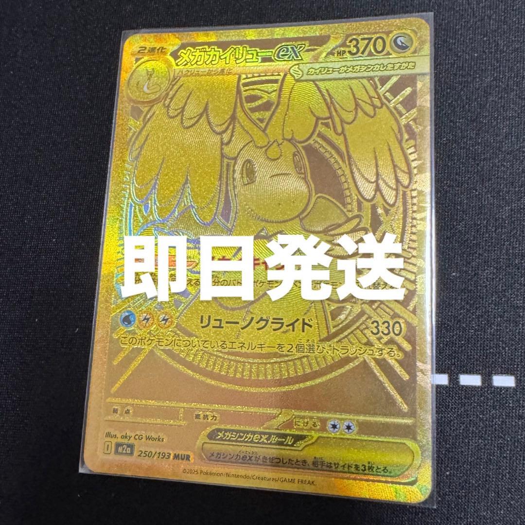 メガカイリューex mur ブランド 品 通販