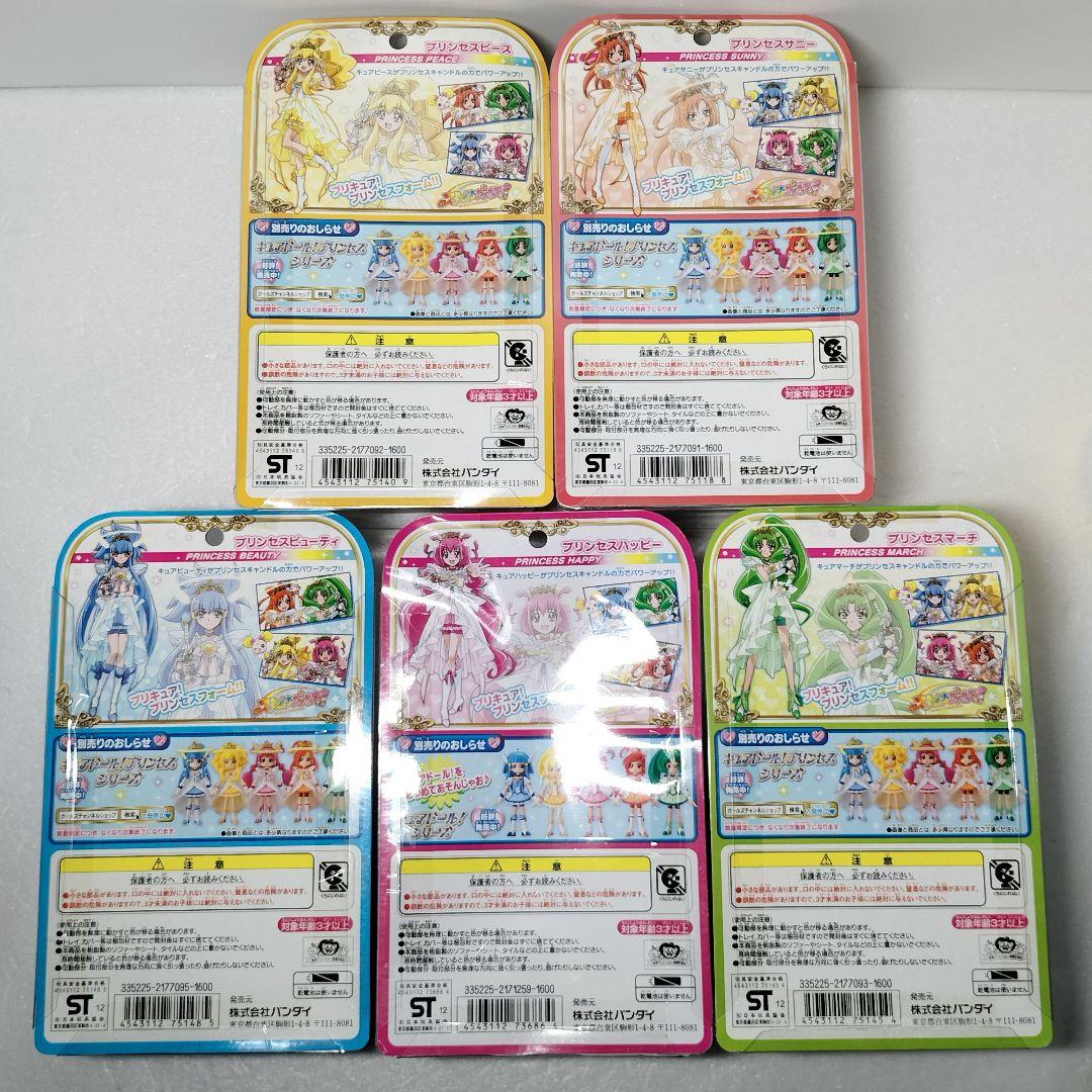 未開封 バンダイ スマイルプリキュア キュアドール 全5種 まとめ売り