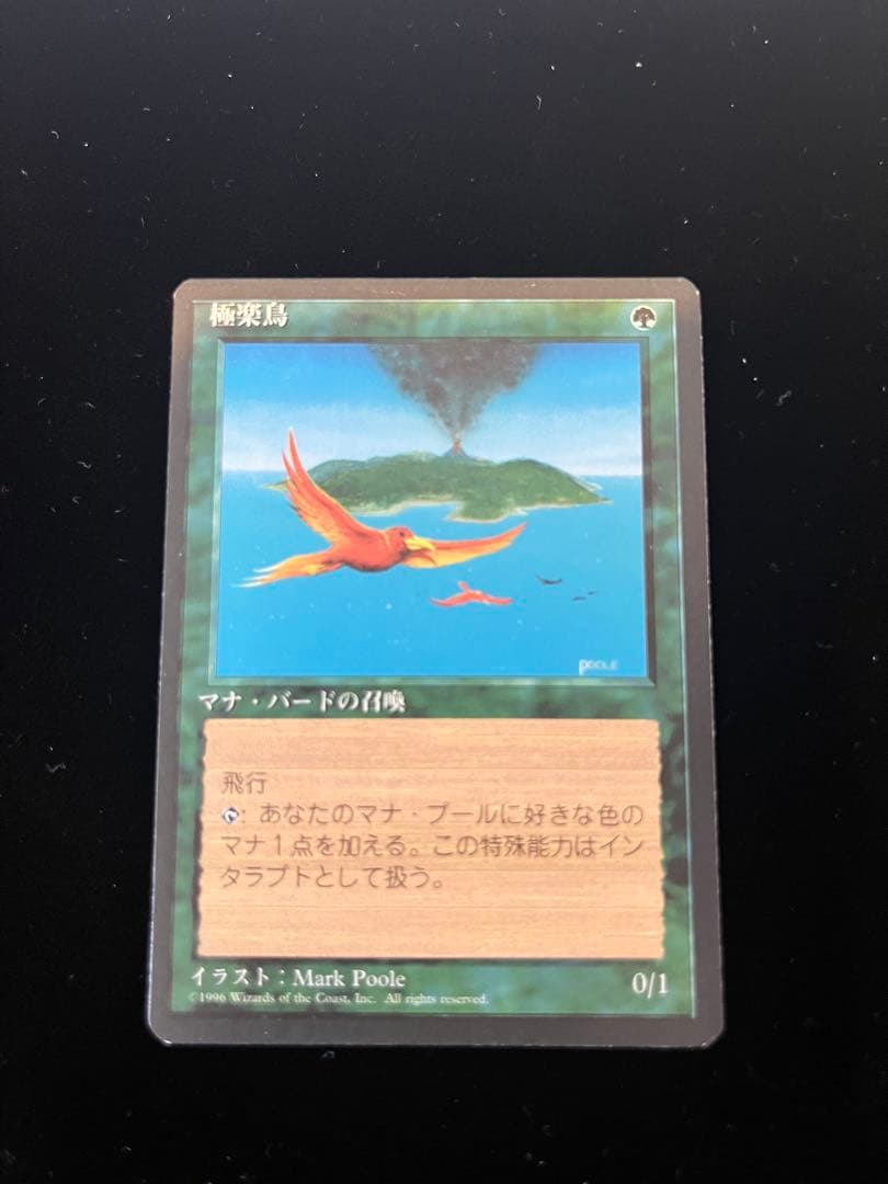 MTG 極楽鳥 Bird of Paradise 日本語 黒枠