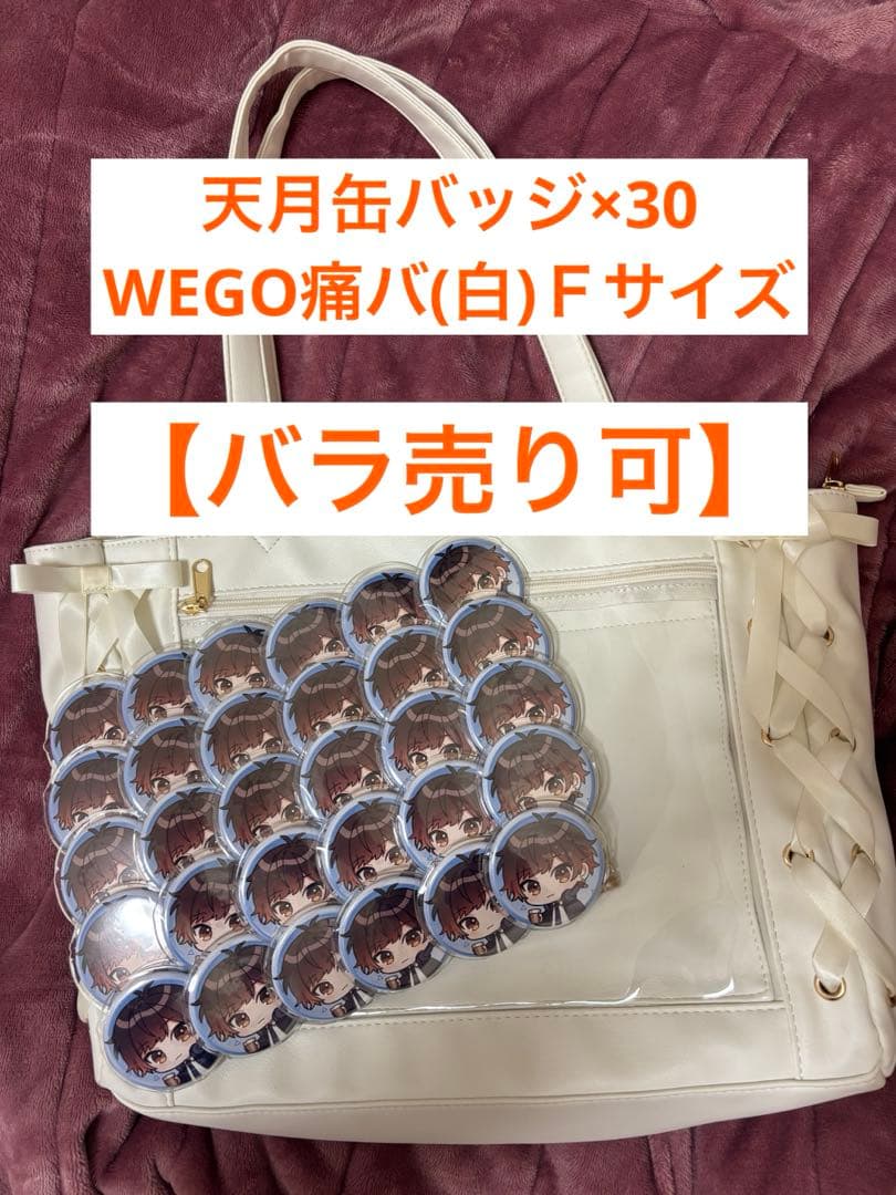 バラ売り可】天月 缶バッジ カフェラテ 痛バッグ 白 WEGO Fサイズ