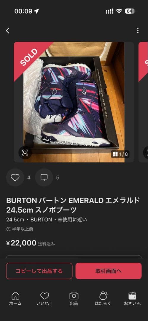 BURTON EMERALD スノーボードブーツ 24.5cm