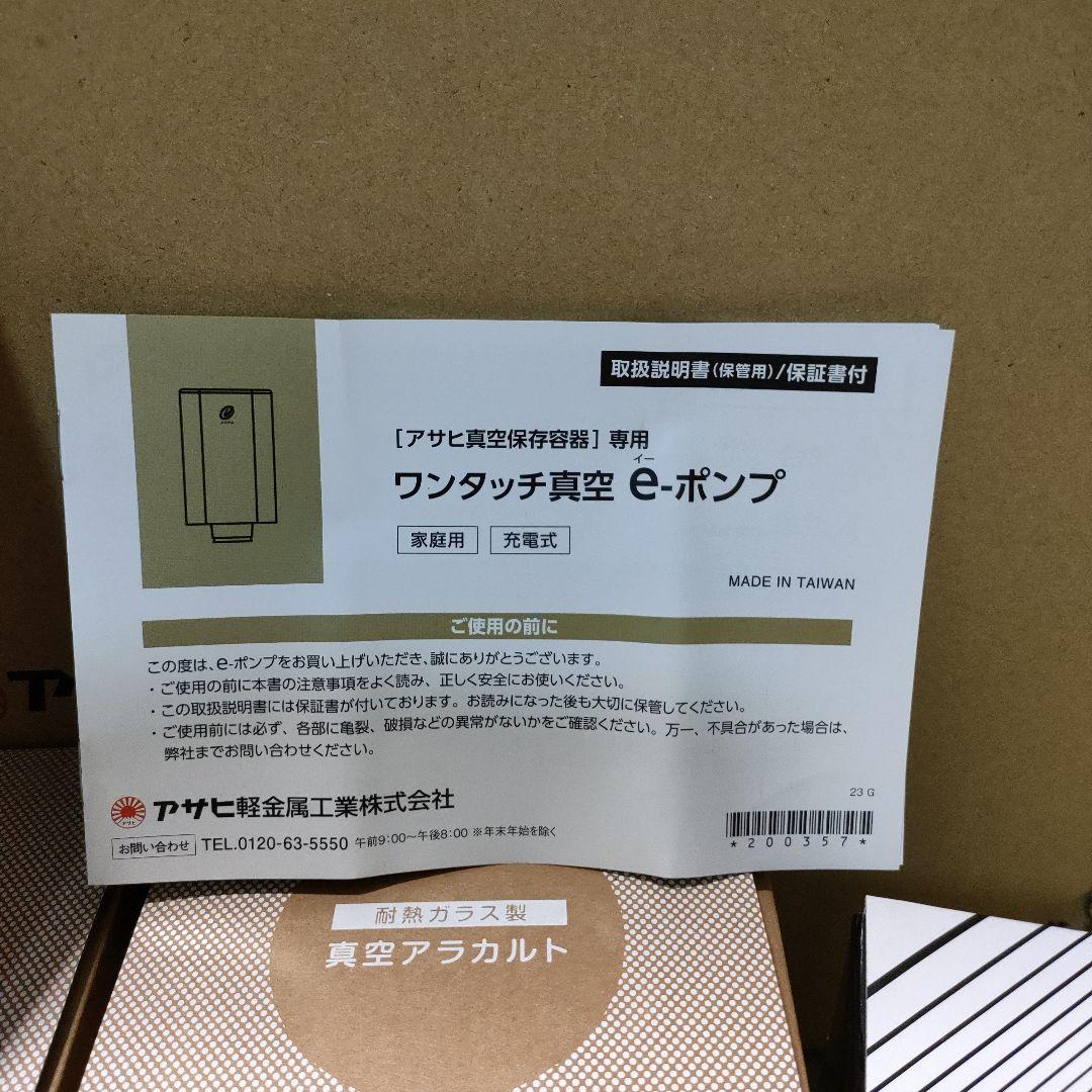 アサヒ軽金属 真空耐熱容器＆真空ポンプセット