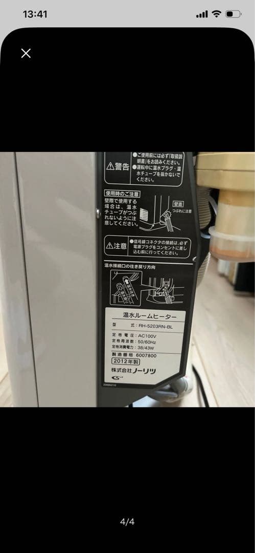 ノーリツ 温水ルームヒーター RH-5203RN-BL リモコン付き