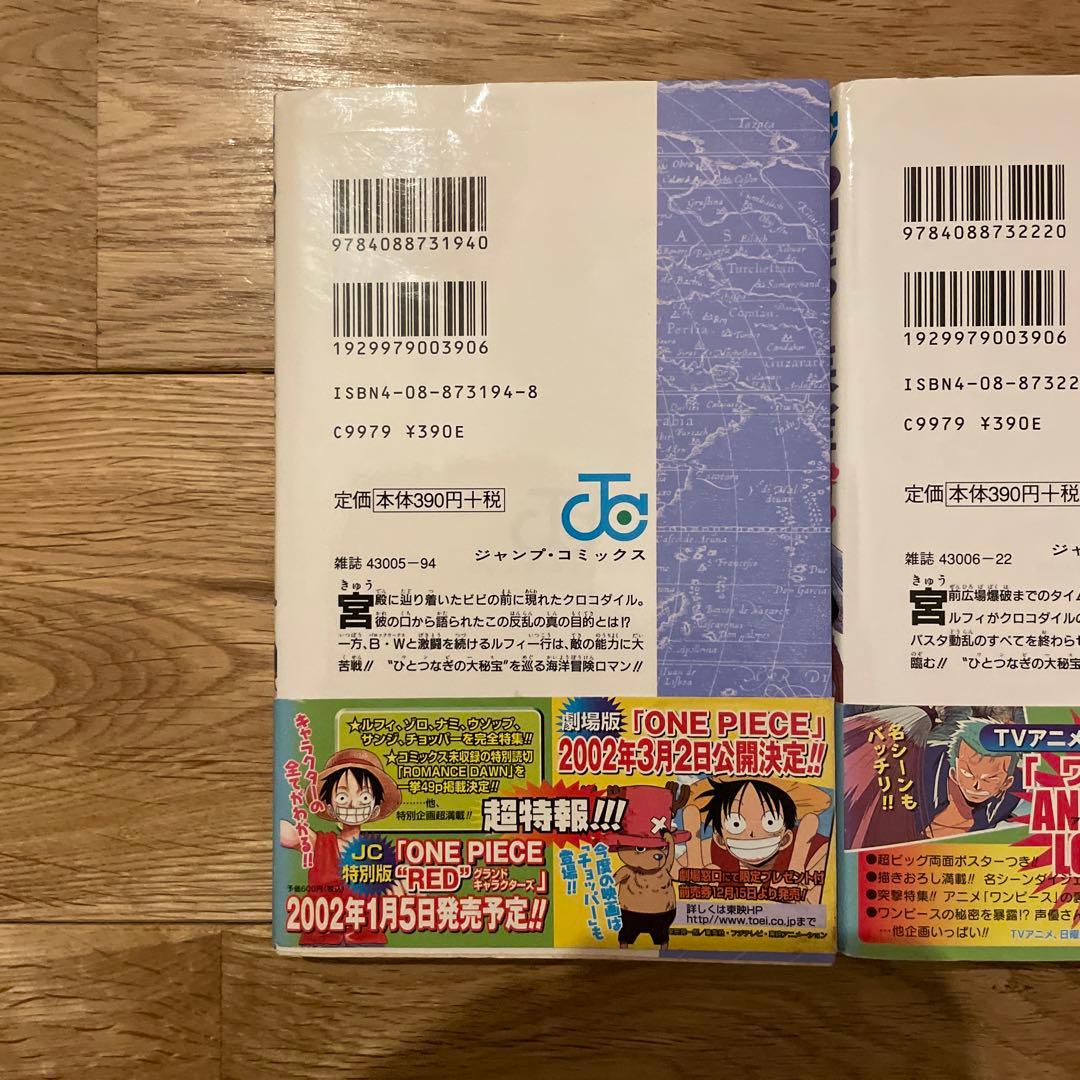 ワンピース ONE PIECE 初版 21巻 22巻 帯付き - メルカリ