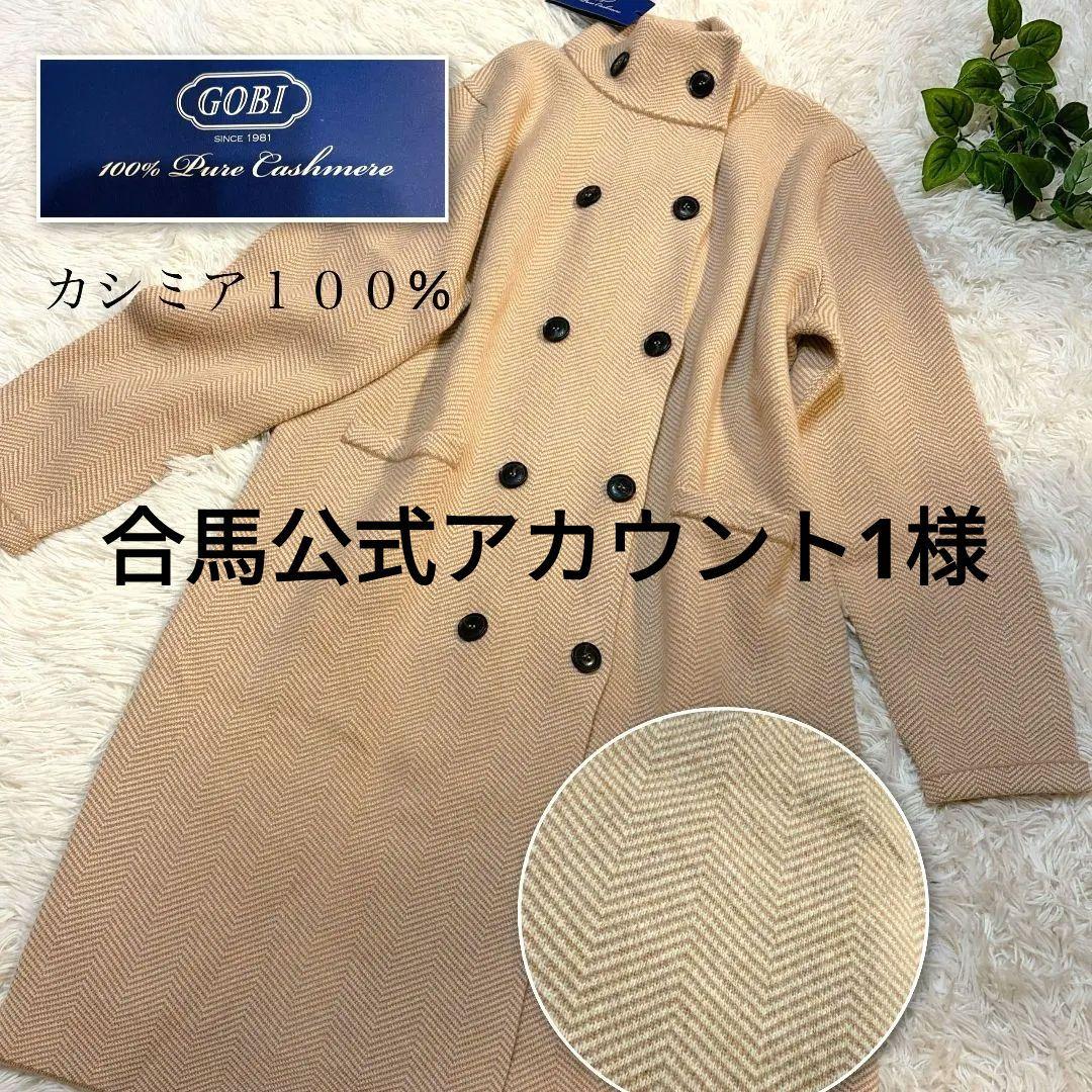 【GOBI】ヘリンボーンロングコート❁新品タグ付き　2XL　大きいサイズ ヘリンボーンロングコート | ファッション通販サイト NUGU