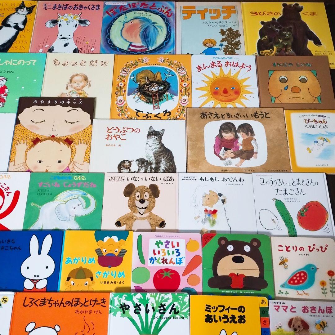 赤ちゃん0歳から 絵本まとめ売り 55冊セット くもん推薦図書 選定図書含む