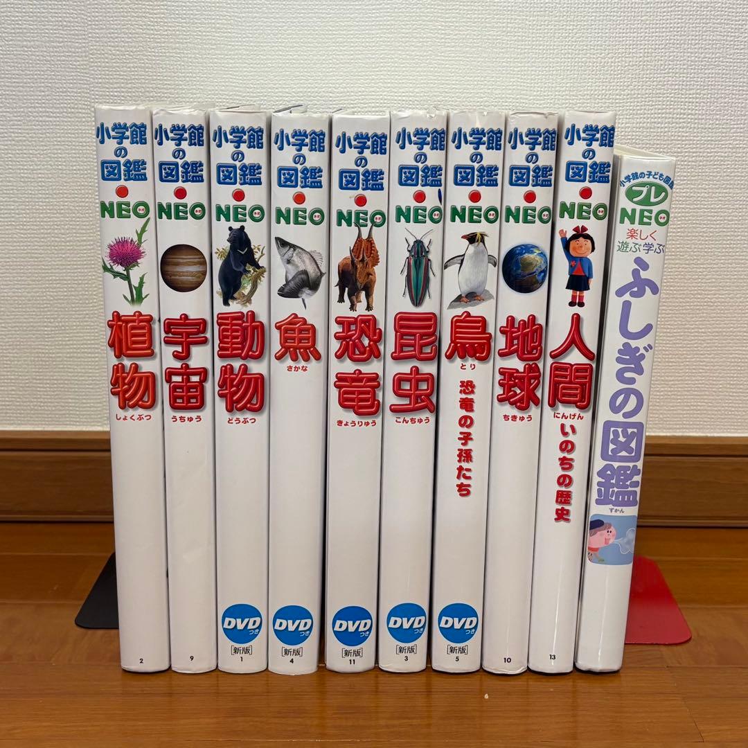 小学館の図鑑neo 10冊セット 10冊セット】小学館の図鑑 NEO ネオ ふしぎ