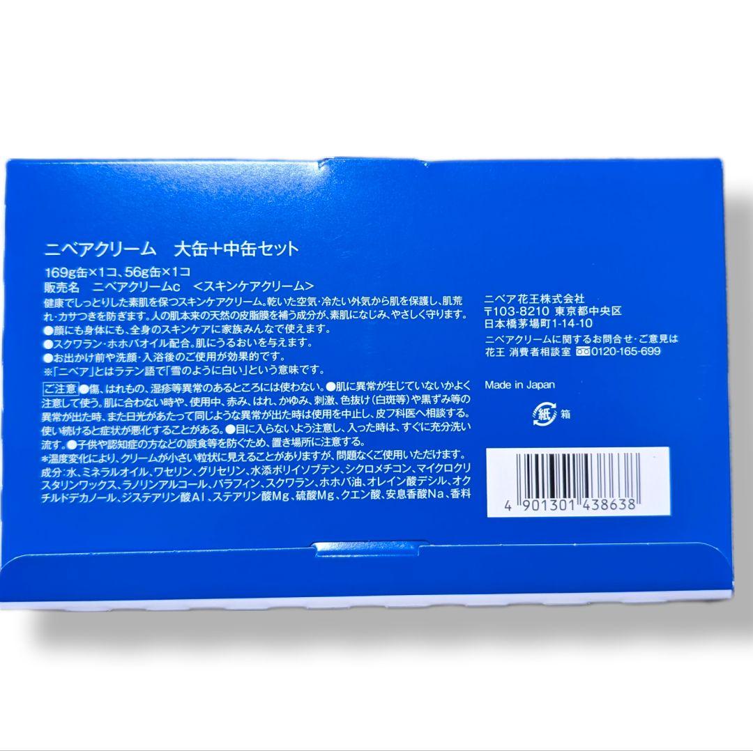 2024年版】つながるデザイン ペア缶 青缶 ニベア 数量限定 新品 未開封