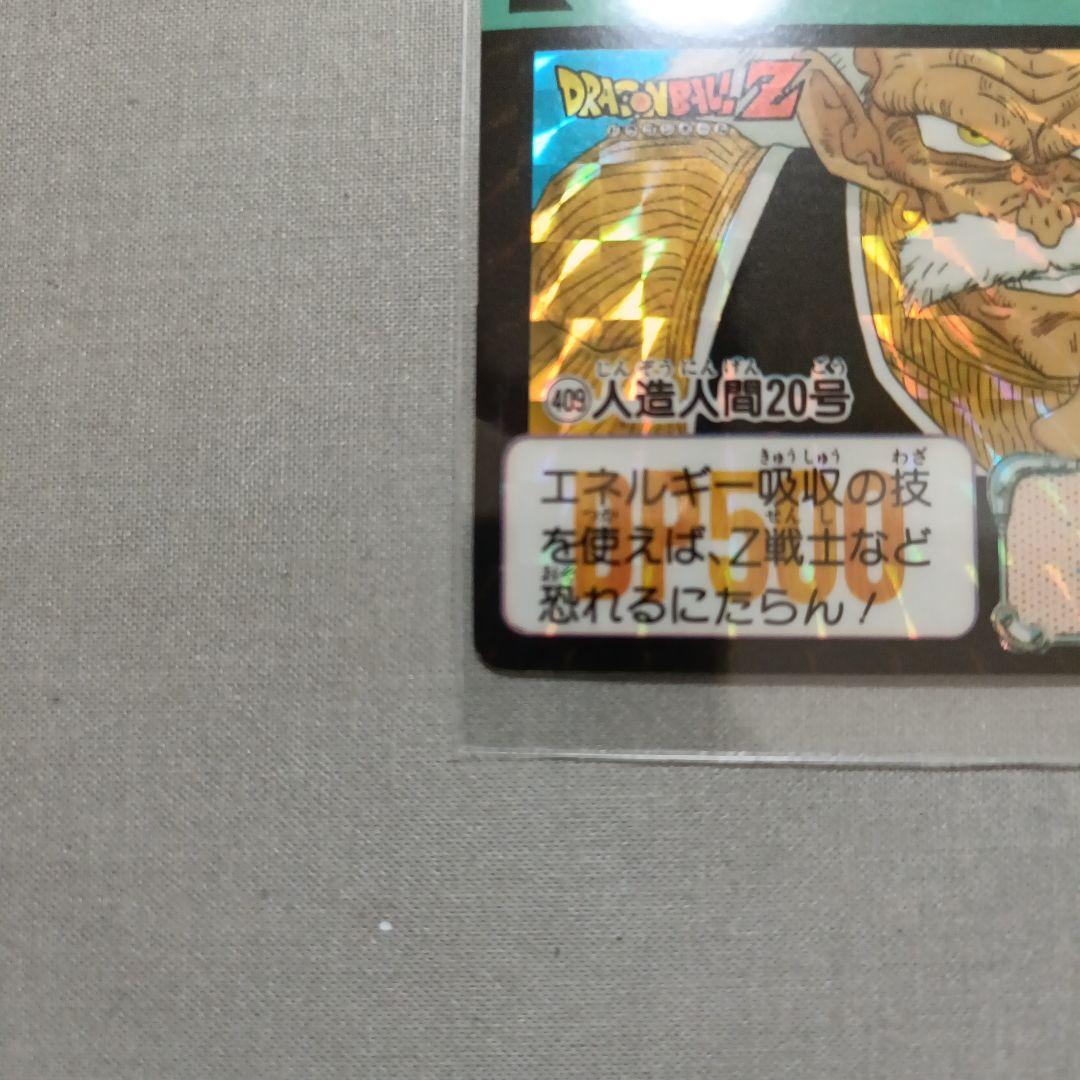 美品】ドラゴンボールZ 人造人間20号 カードダス - メルカリ