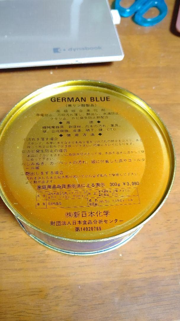 GERMAN BLUE ＋ 万能マイティ クリーニングワックス 各5個合計10個