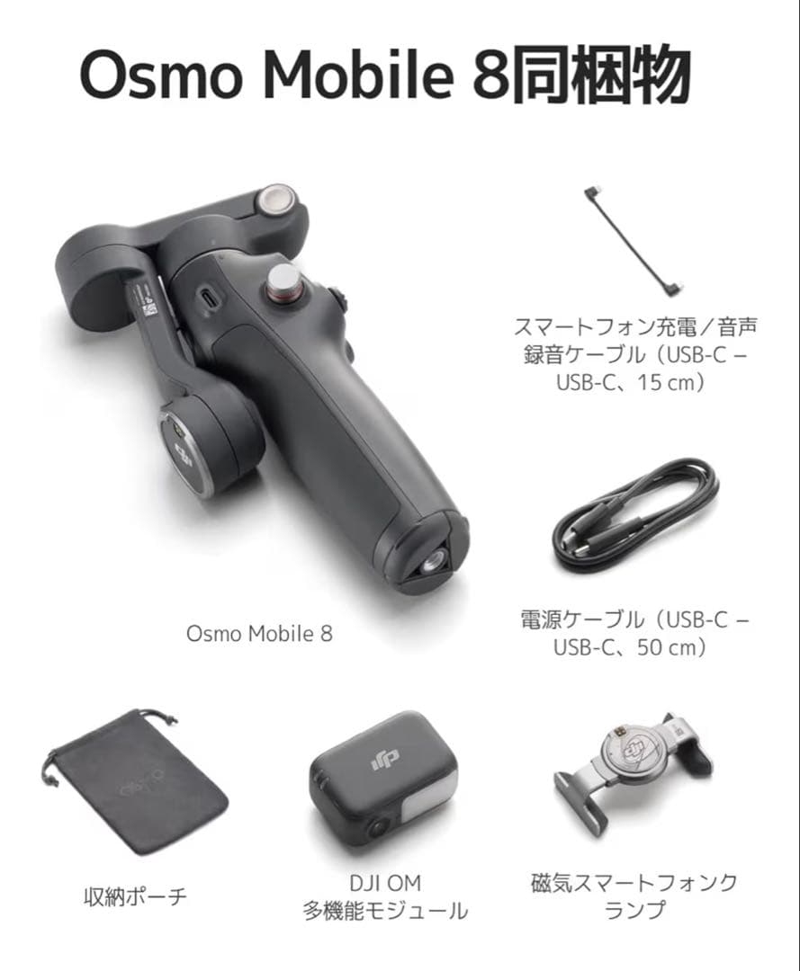 DJI Osmo Mobile 8 トラッキングキット クイックリリースマウント