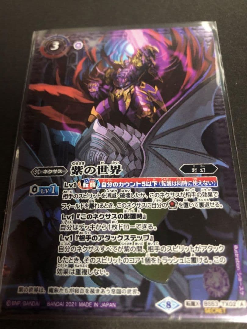 最安値 バトスピ 紫の世界 紫の悪魔神 シークレット 3枚 バトスピ 紫の