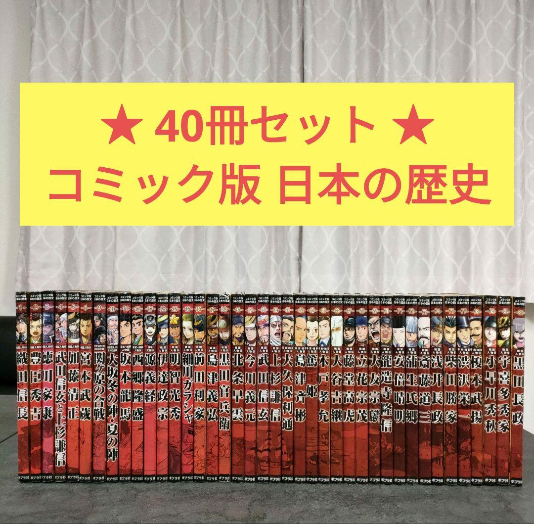 ★40冊セット★ コミック版 日本の歴史　戦国人物伝　ポプラ社　まんが人物館 Amazon.co.jp: 戦国人物伝 織田信長 (日本の歴史 コミック版 1 戦国