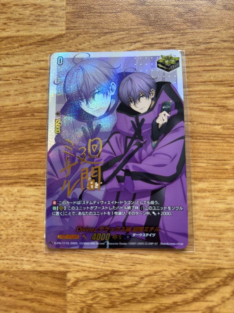Divinezデラックス編廻間ミチル(サイン)【PR】{D-PR/1115} - メルカリ