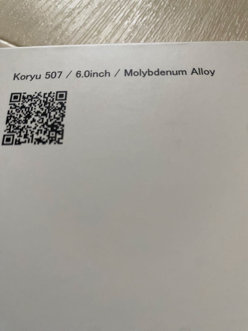 光シザー ヒカリ Koryn 507 6.0inch