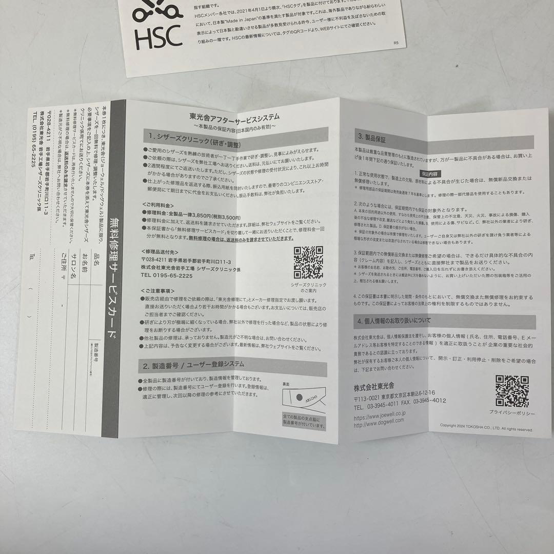 【中古】 JOEWELL ジョーウェル セニングシザー CST-30/15