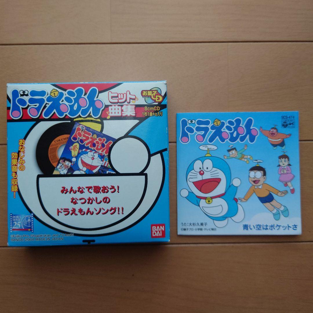 バンダイ ドラえもん ヒット曲集 青い空はポケットさ 8cm CD - メルカリ