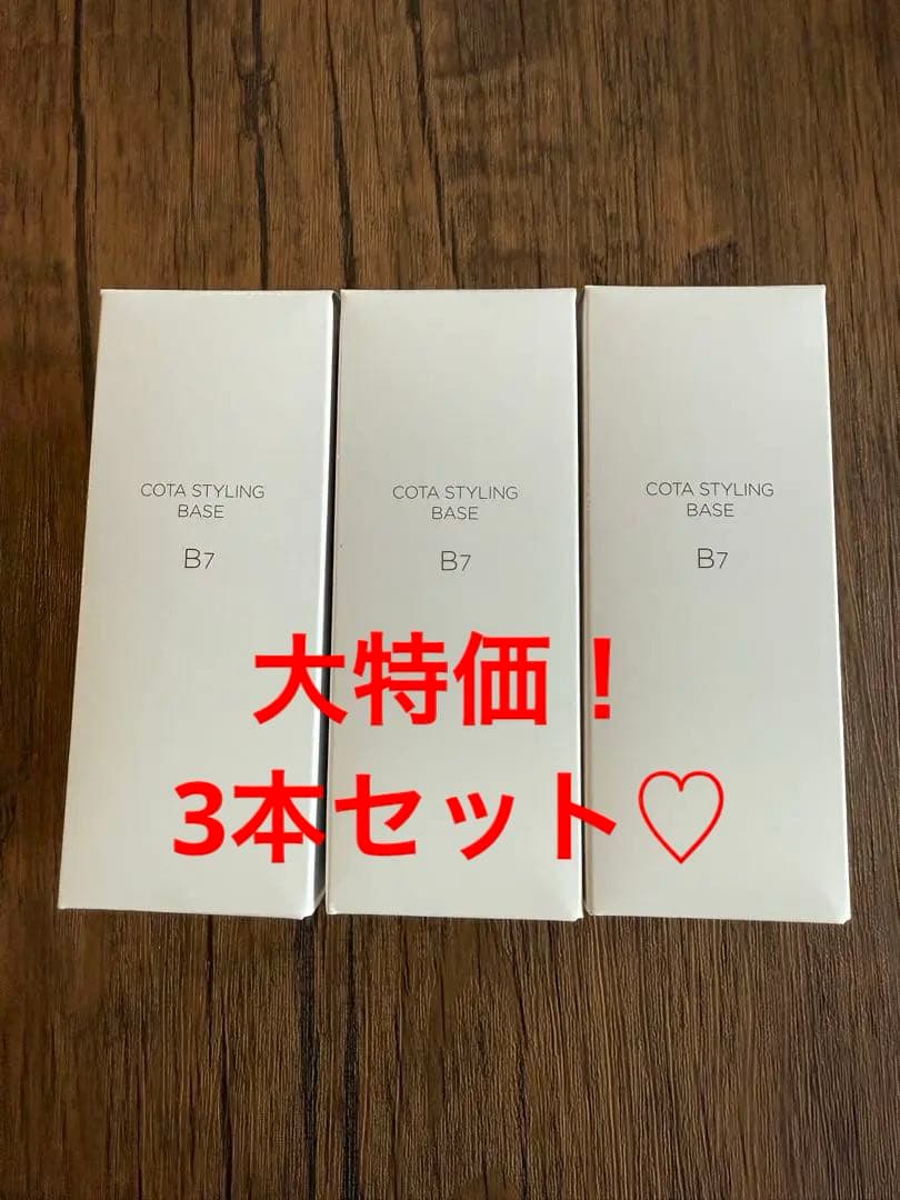 コタ スタイリングベース B7 60ml×3本 楽天市場】【 4種から選べる 】 コタ スタイリング ベース B3/B5/B7/B7