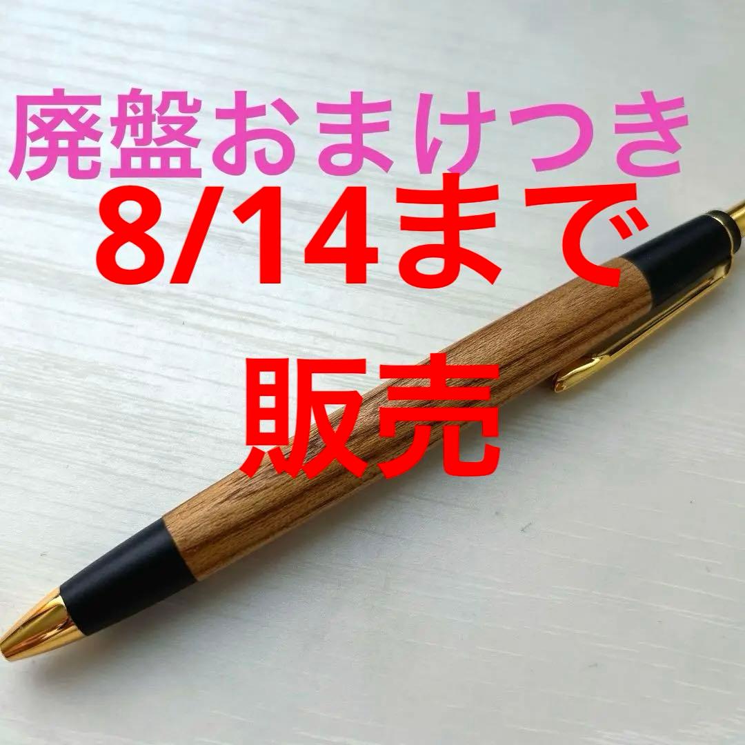 野原工芸似 シャーペン 旧型金具 極上杢 ボナンペン - メルカリ