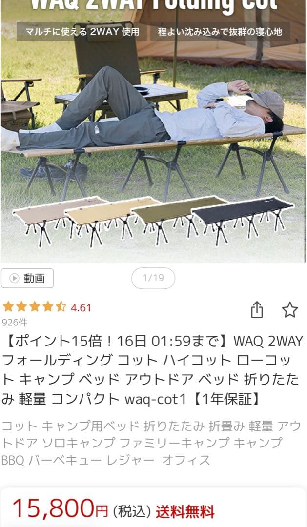 WAQ コット用フレーム アルミ製 ブラック