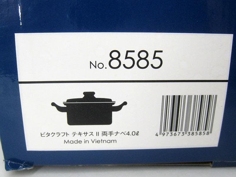 ビタクラフト テキサス Ⅱ　両手鍋　4.0Ⅼ　No.8585