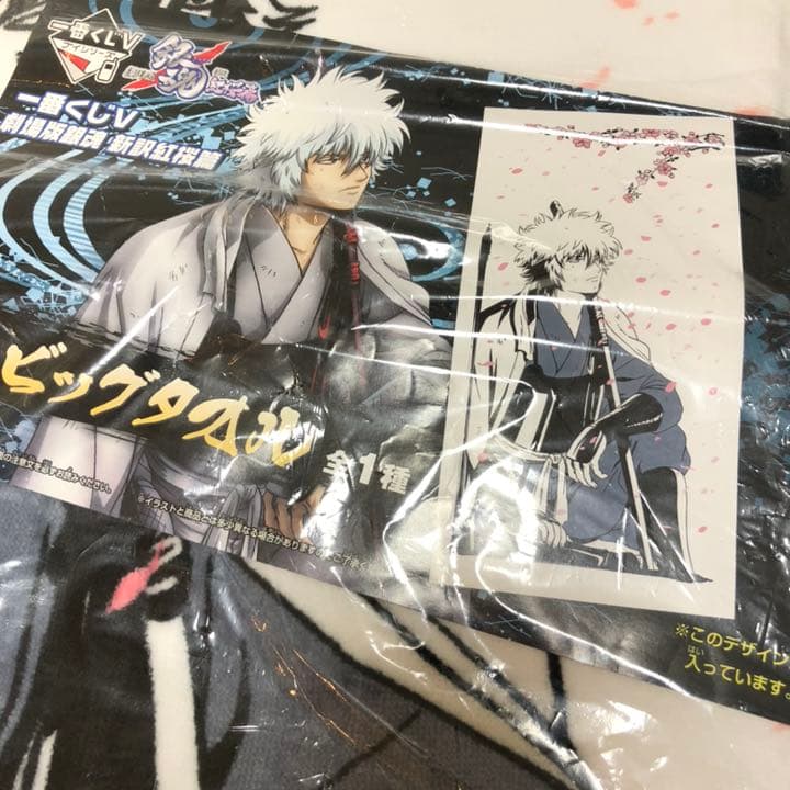 銀魂 1番くじ 劇場版 新訳 紅桜編 B賞 ビッグタオル 坂田銀時 白夜叉