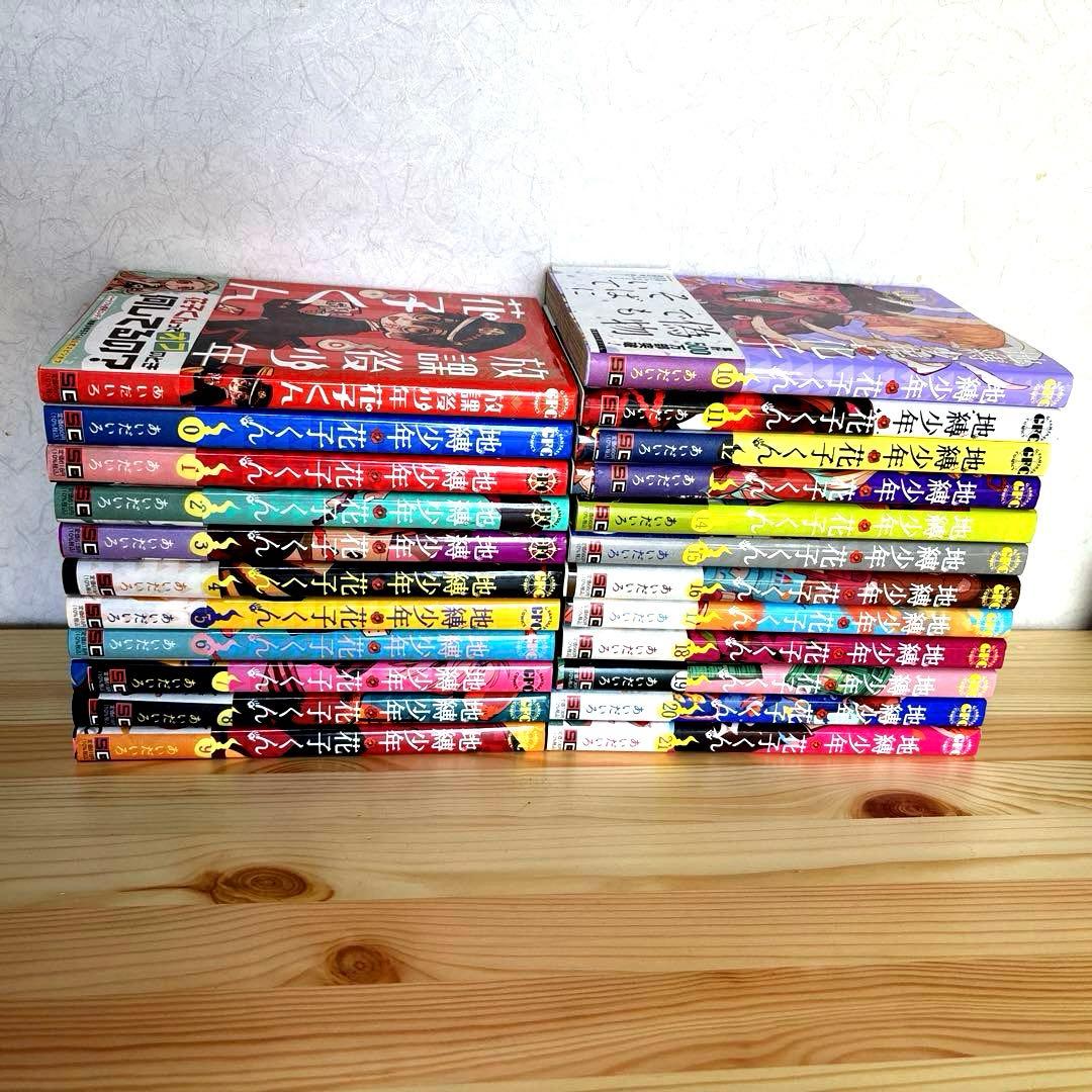 本日セール☆ 地縛少年 花子くん 0-20巻、放課後少年花子くん 1巻