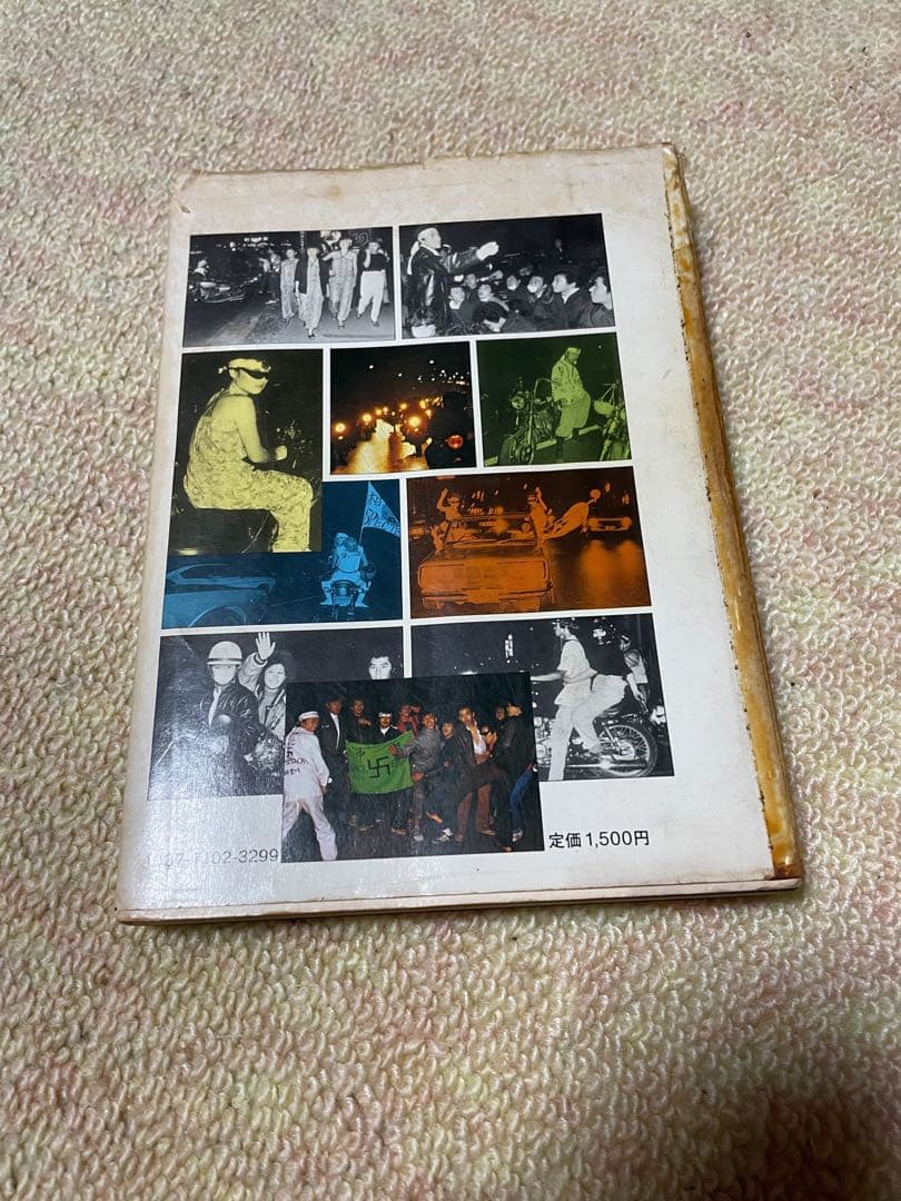 ボアアップ! 踊る街 & 暴走族100人の疾走 ボアアップ 暴走族 二冊セット