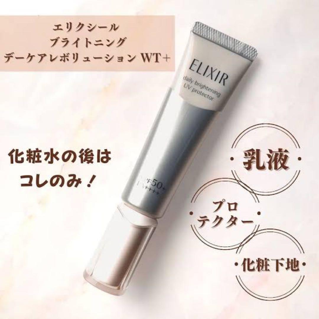 エリクシール デーケアレボリューション SP+✖︎5本セット