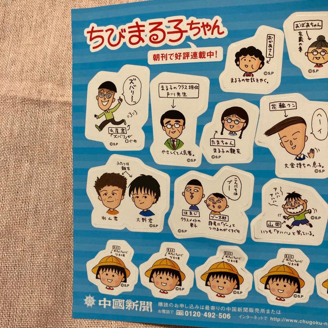 中国新聞ノベルティグッズちびまる子ちゃん 広島市民球場 缶バッジ