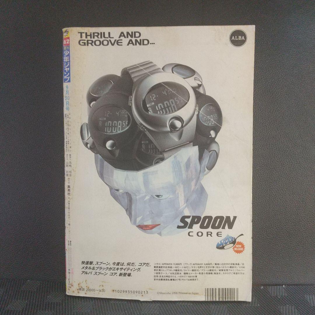 週刊少年ジャンプ 1996年42号※遊☆戯☆王 新連載 高橋和希※レベルE