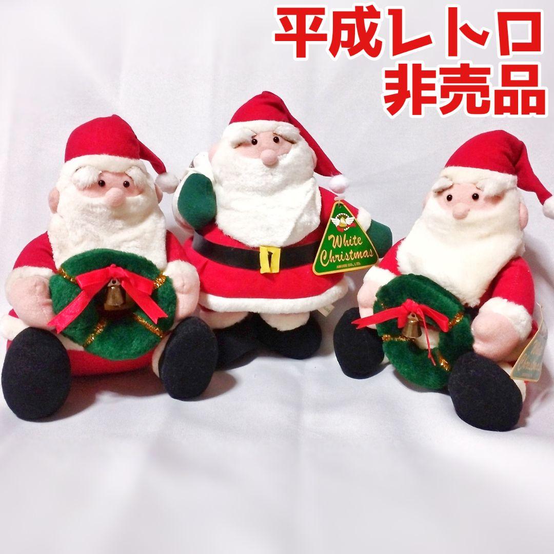 アミューズ ホワイトクリスマス サンタクロースのぬいぐるみ 3体セット
