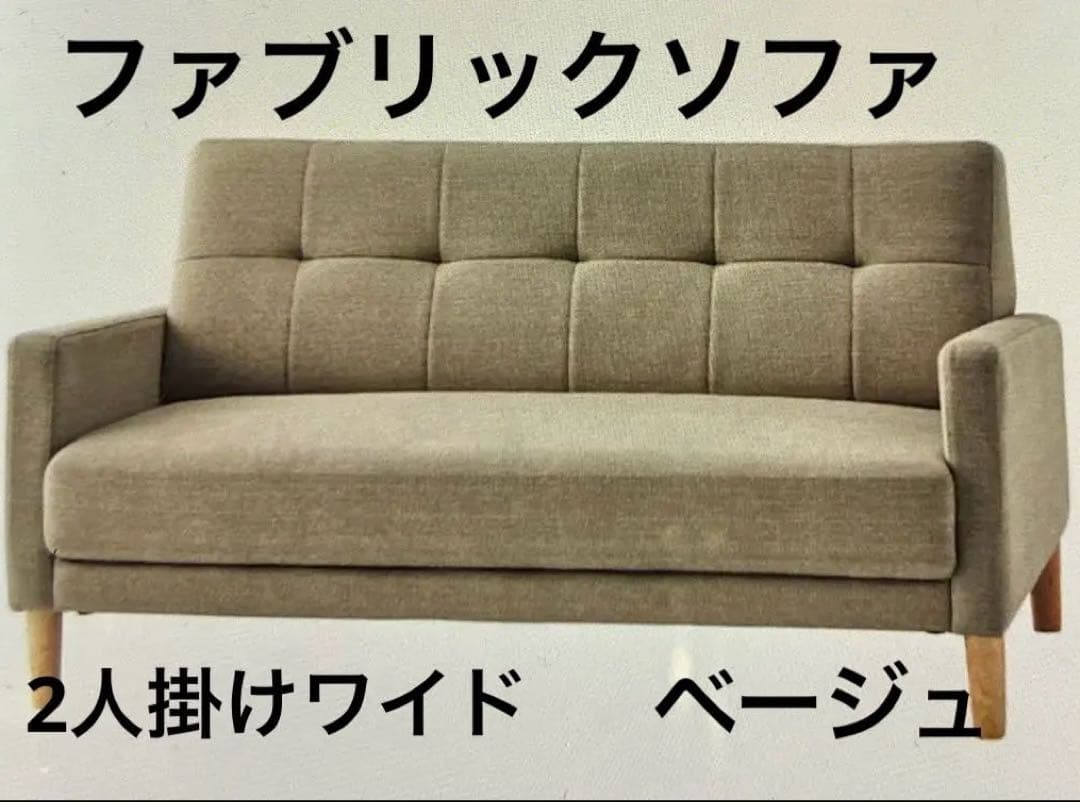 【ベルメゾン】 ファブリックソファー/2人掛け/ワイドソファ/ベージュ 木飾りデザインのファブリックソファー ＜2人掛け/3人掛け＞｜通販の