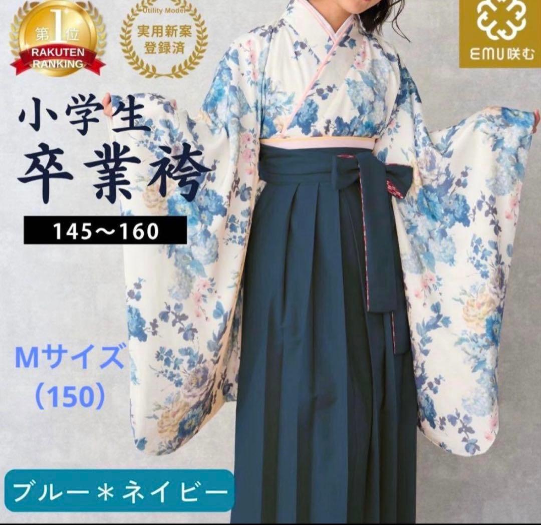 スウィートマミー 卒業式 小学生 袴セット M 新品同様試着のみ - メルカリ